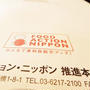 Food Action Nippon/フード・アクション・ニッポン