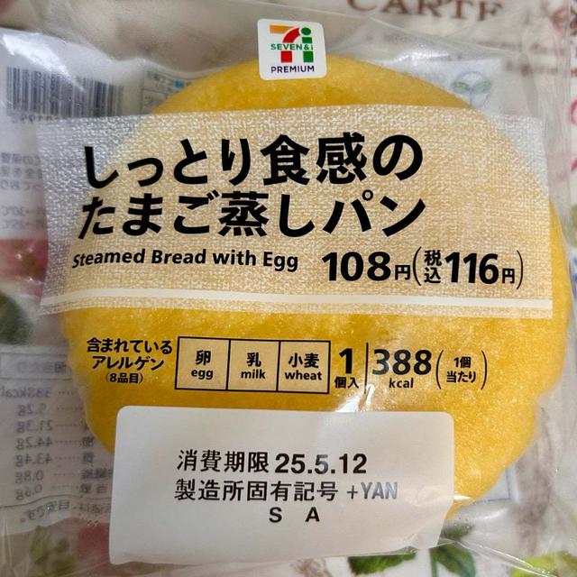 クチコミ高評価！セブン しっとり食感のたまご蒸しパン