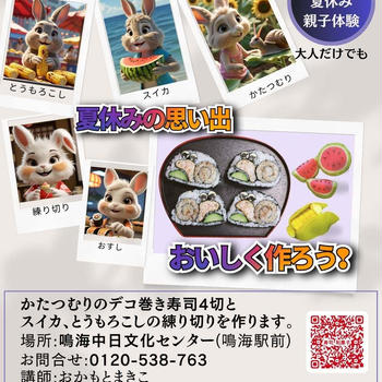 鳴海中日文化センター　夏休みの親子イベント