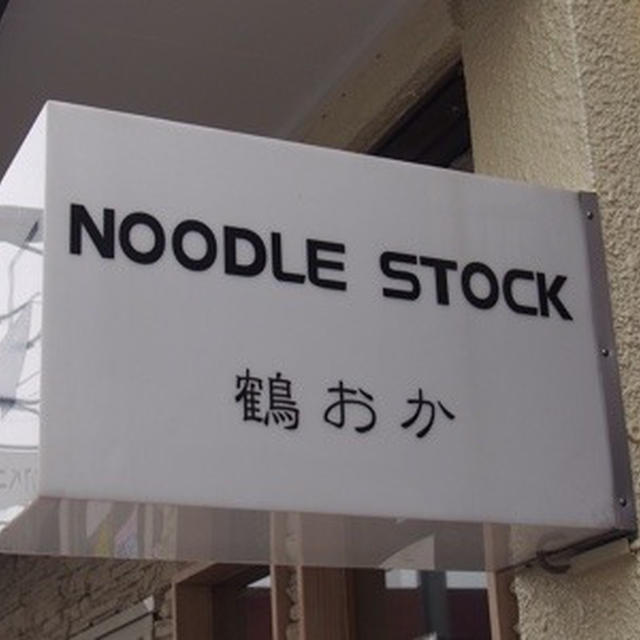 ＮＯＯＤＬＥ　ＳＴＯＣＫ鶴おか