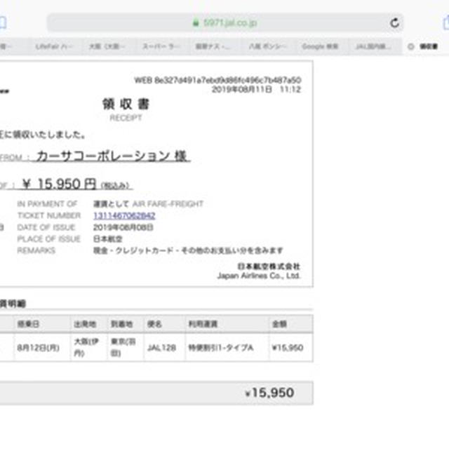 領収書２