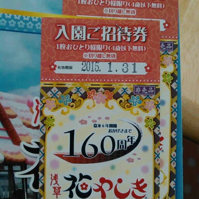 いざ浅草！花やしきへ