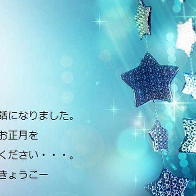 年末のご挨拶～。