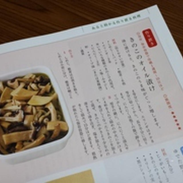 キノコのオイル漬け