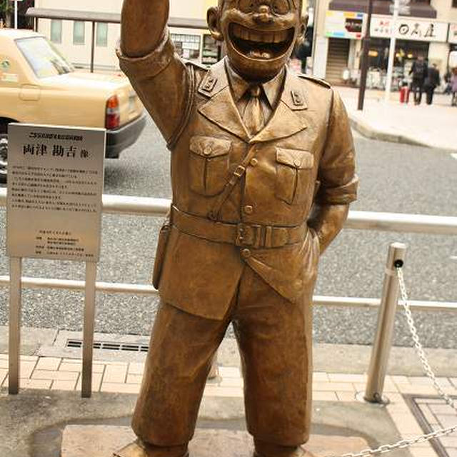 こち亀見学