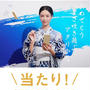 サントリー　オールフリー　キャンペーンで1000円当選