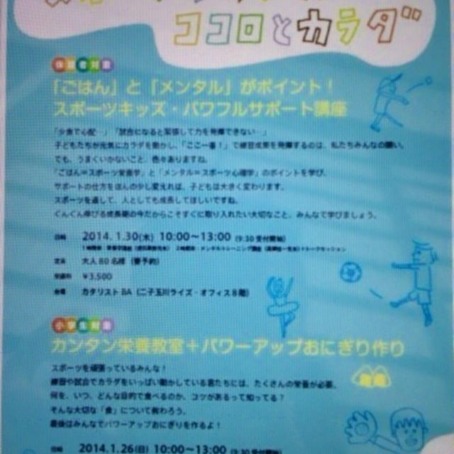 メンタルトレーニングとスポーツ栄養