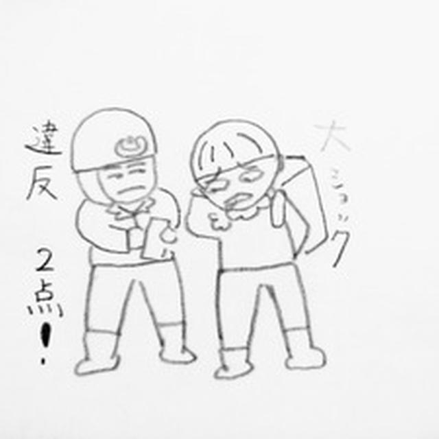 整備不良で捕まってつい...すみませんでした
