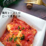 クリスマスにも！鶏とトマトのローマ風煮込み&クリスマスディナーメニュー