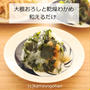 「大根おろしと乾燥わかめ和えるだけ」レシピ活用　＆　「くらしのアンテナ」