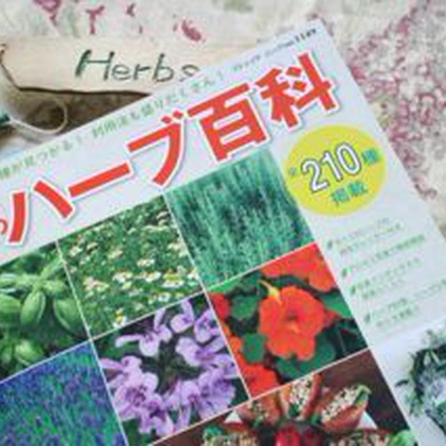 『とっておきのハーブ百科』にレシピを掲載いただきました♪