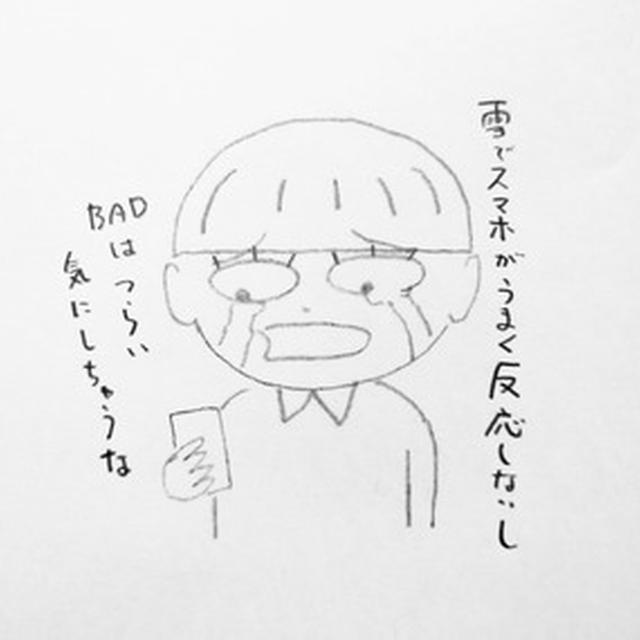天気にも左右されまた『BAD』で