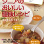 【新刊発売のお知らせ】スプーン＆フォークつき　シニアのおいしい健康レシピ
