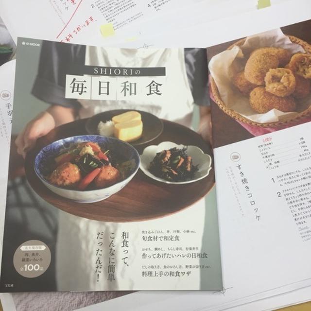 新刊『SHIORIの毎日和食』来月発売します。