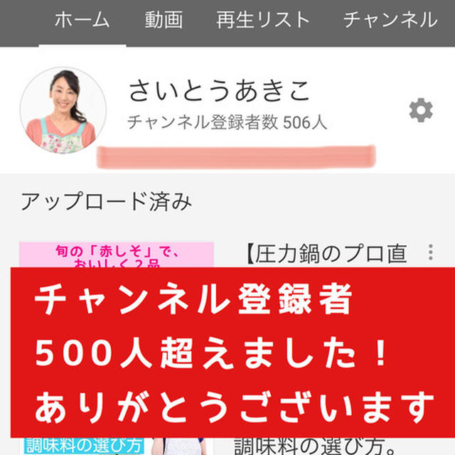祝☆YouTubeのチャンネル登録者、500人突破！