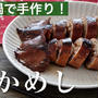 【動画公開！】圧力鍋で作る「いかめし」撮影秘話。