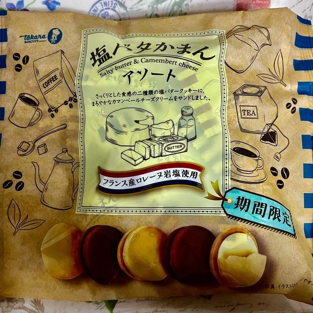 【期間限定】カルディ 塩バタかまんアソート