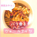 バラ(ローズ)は香りを楽しむだけでなく「花や実」の栄養も食べることができるレシピ