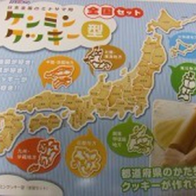 クッキー作って遊んで食べて、日本地図のお勉強♪