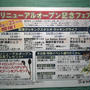 玉川髙島屋 富澤商店　９月２０日　リニューアルオープン