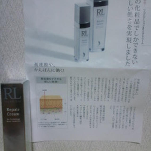 リソウ　リペアクリーム