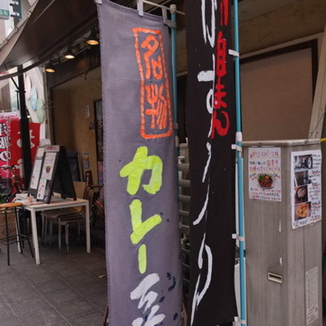 大阪・南森町の｢まことや本舗｣でカレー豆腐定食を食べる！