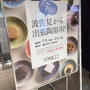 福岡PARCO波佐見から出張陶器市