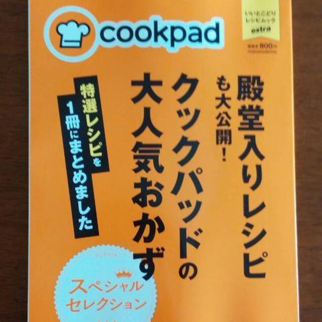 【掲載】クックパッドの大人気おかずスペシャルセレクション♪★ホクホク☆簡単！ジャーマンポテト♪