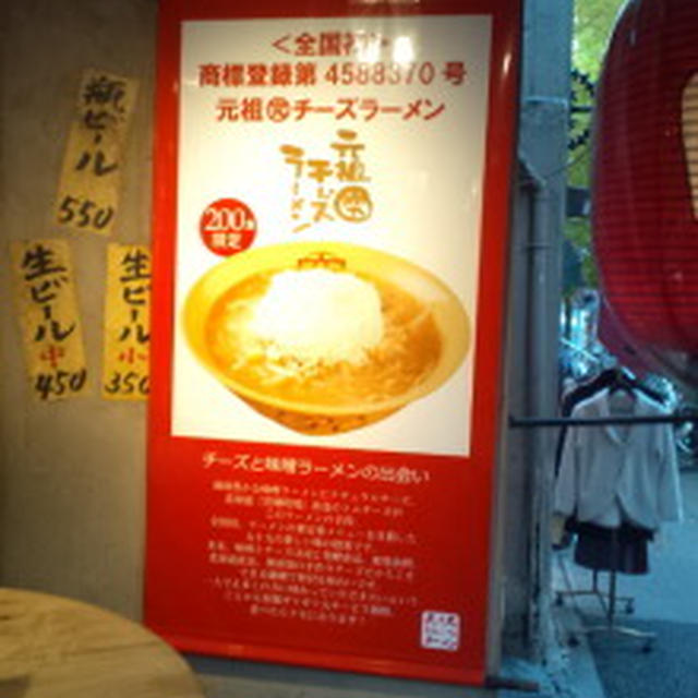 恵比寿　九十九とんこつラーメン