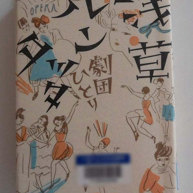 浅草ルンタッタ
