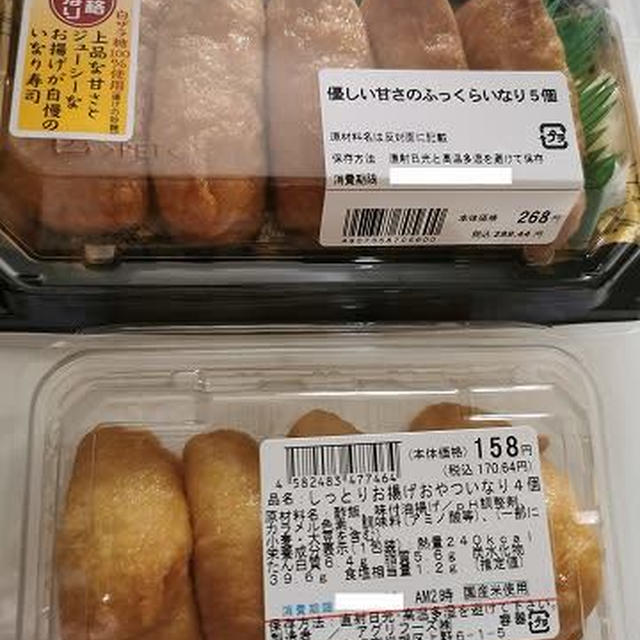 お稲荷さん食べ比べ