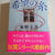 読書メモ　【希望の糸】