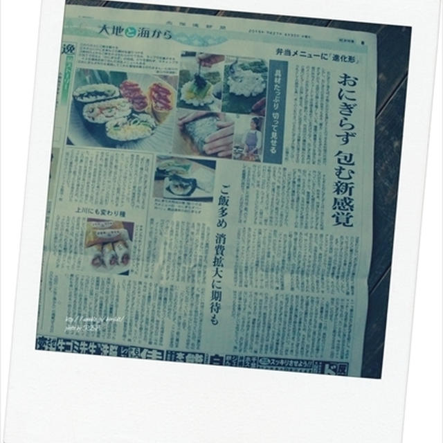 【新聞掲載】　おにぎらず@北海道新聞さま