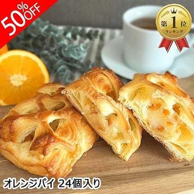 0時～半額♪KOUBO ロングライフオレンジパン
