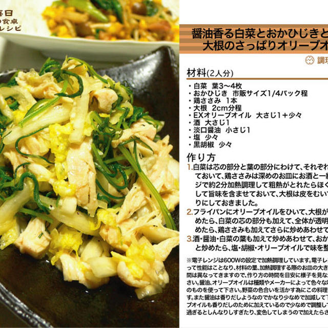 醤油香る白菜とおかひじきと鶏ささみと大根のさっぱりオリーブオイル炒め -Recipe No.976-