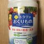野菜・果物の除菌清掃　ホタテのおくりもの　天然素材１００％　無香料・無着色・化学薬品不使用