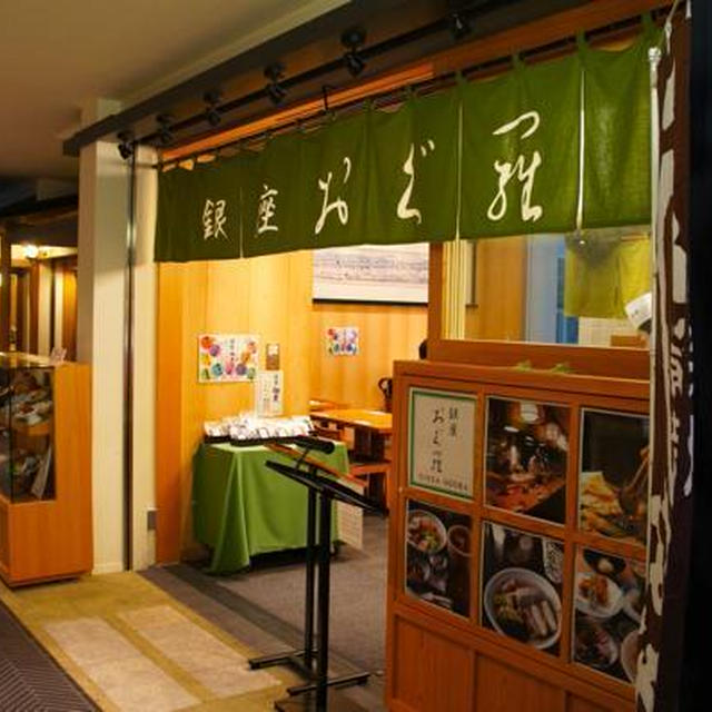 羽田空港）銀座おぐ羅　鯵お刺身とおでん