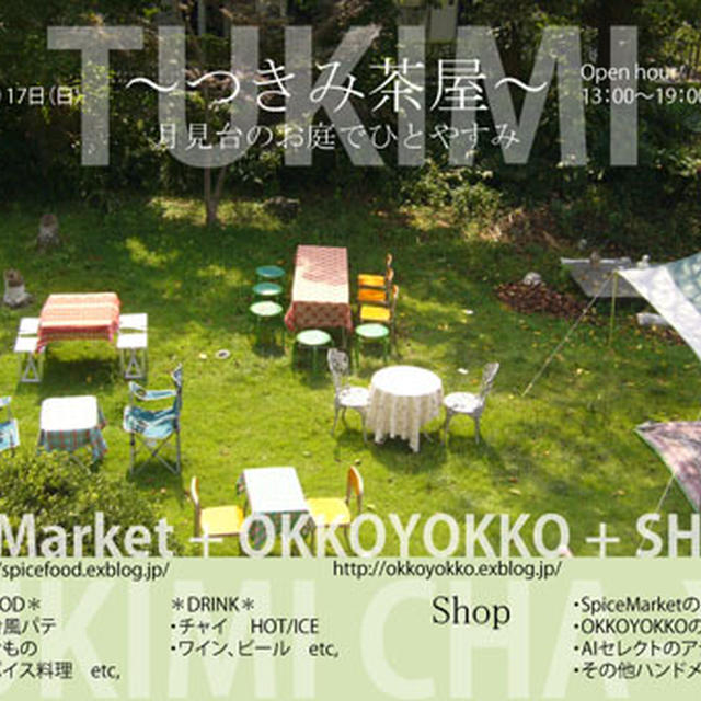 週末カフェ『つきみ茶屋』　開催します☆