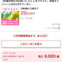 ふくしまプライド。楽天　20％OFFクーポン　8/27 10:00〜先着　幸楽苑の餃子　伊達鶏他