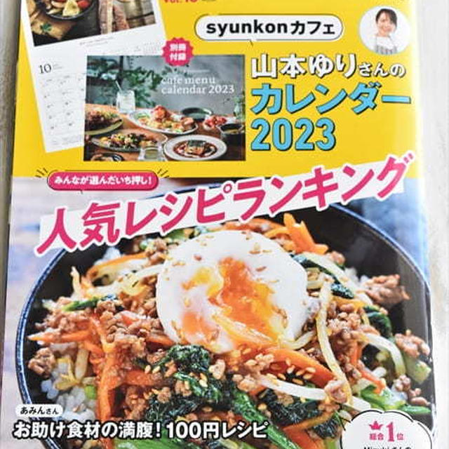 レシピブログmagazine発売中！私のレシピも掲載していただいています♪