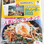 レシピブログmagazine発売中！私のレシピも掲載していただいています♪