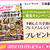 【「レシピブログmagazine Vol.9 春夏号」予約購入特典付き！受付中♪】3月21日迄です。私のレシピも2品掲載を頂いてます♪