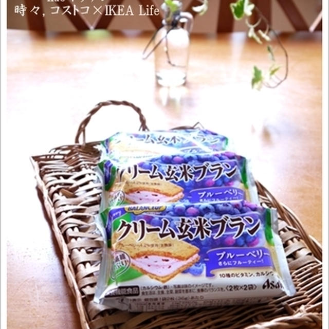 玄米ブラン*ブルーベリー味～当選♪