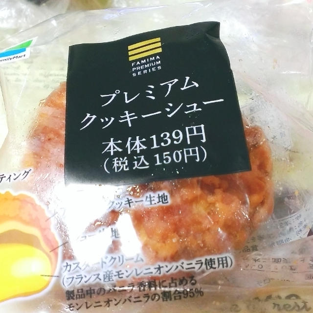 ＊プレミアムクッキーシュー＊