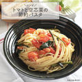 【レシピ】トマトと空芯菜の節約パスタ