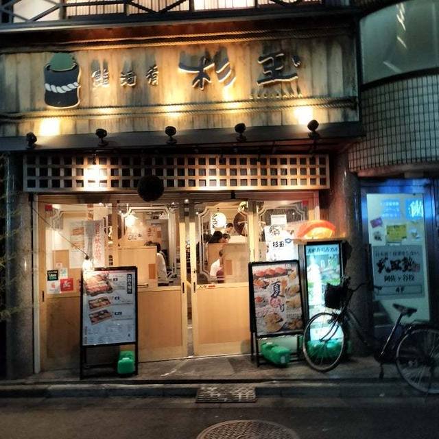 阿佐ヶ谷七夕の後は、杉玉で晩ごはん