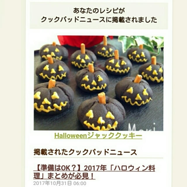 《ハロウィン料理》クックパッドニュース掲載、食事の記録11/1。