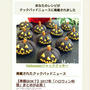 《ハロウィン料理》クックパッドニュース掲載、食事の記録11/1。