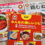 【書籍掲載】クックパッドの大好評鶏むね肉 決定版100