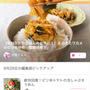 【ご報告】えのきとワカメのピリ辛炒めが9/29 暮らしニスタの編集部ピックアップ掲載❤︎感謝